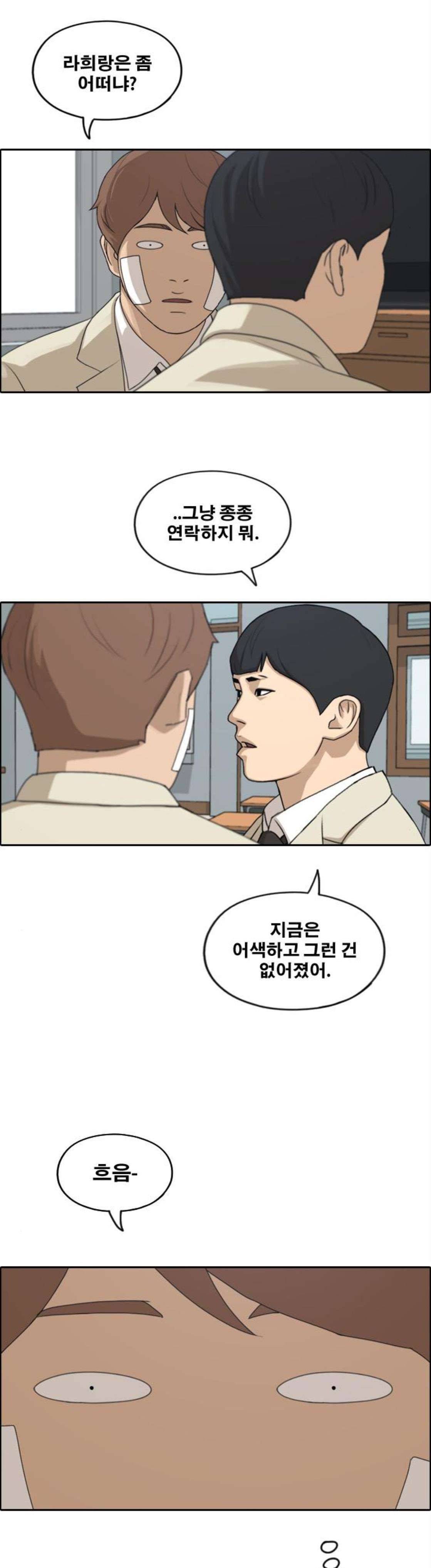 프리드로우 282화 - 라희 친동생 (1) 14