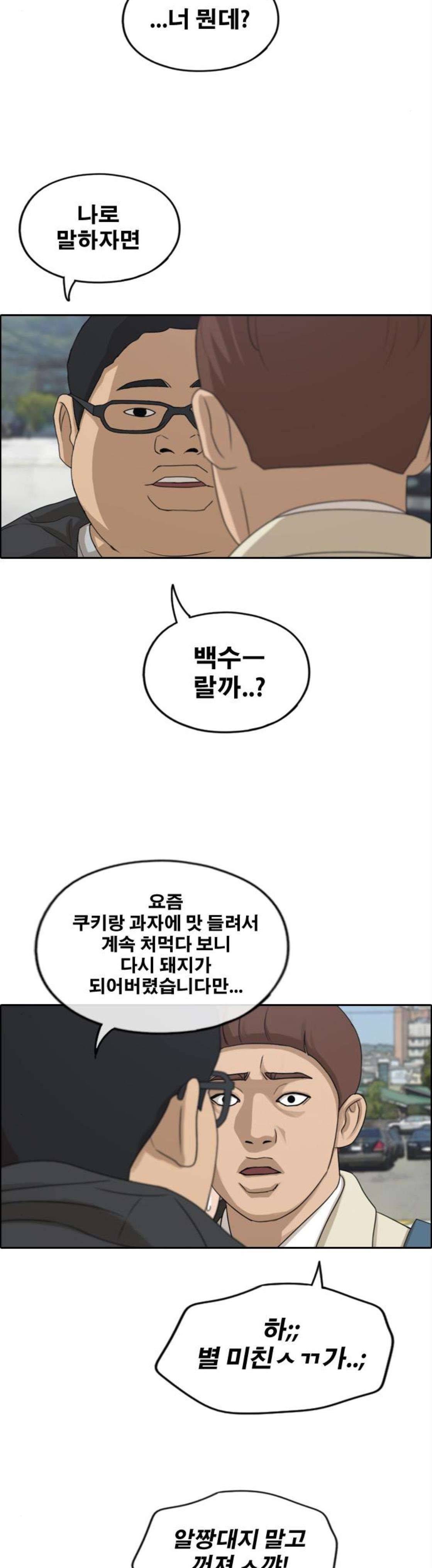 프리드로우 282화 - 라희 친동생 (1) 29