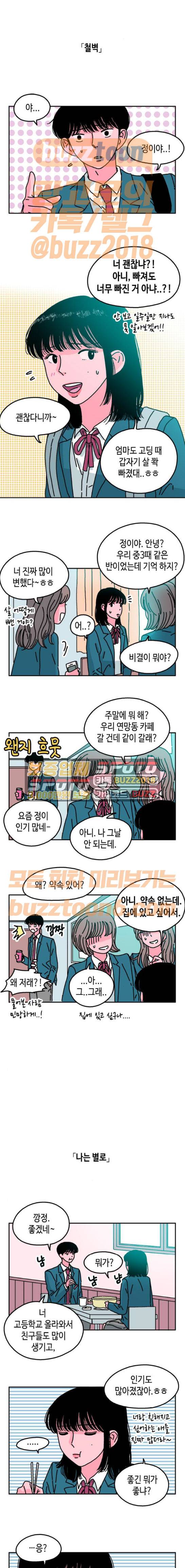 옆집친구 30화 1