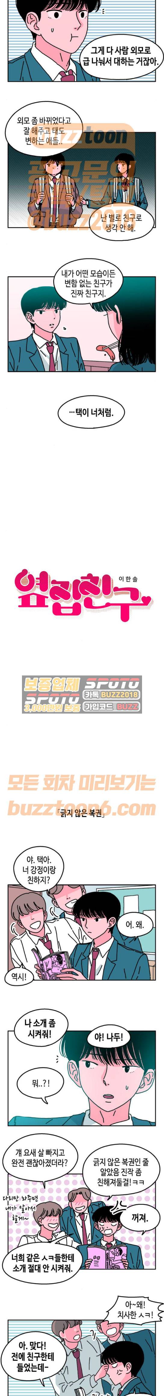옆집친구 30화 2