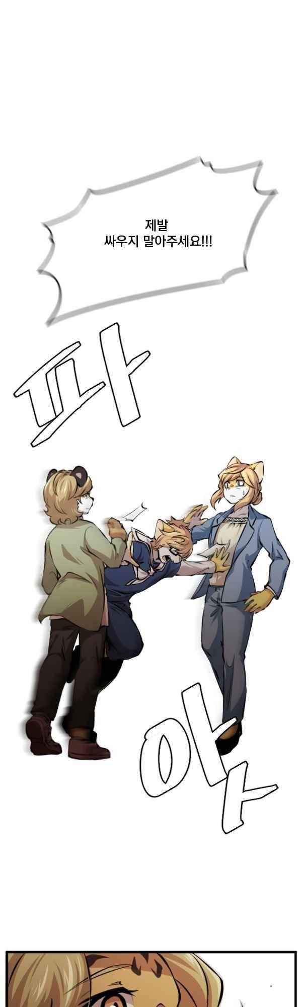 난 뭘로 보여?? 84화 1