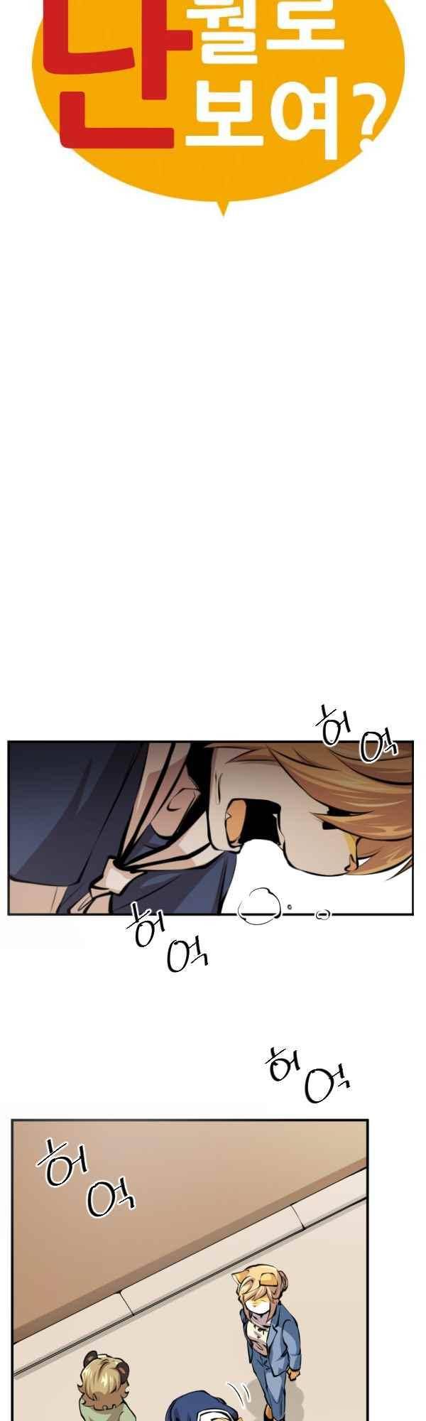 난 뭘로 보여?? 84화 3
