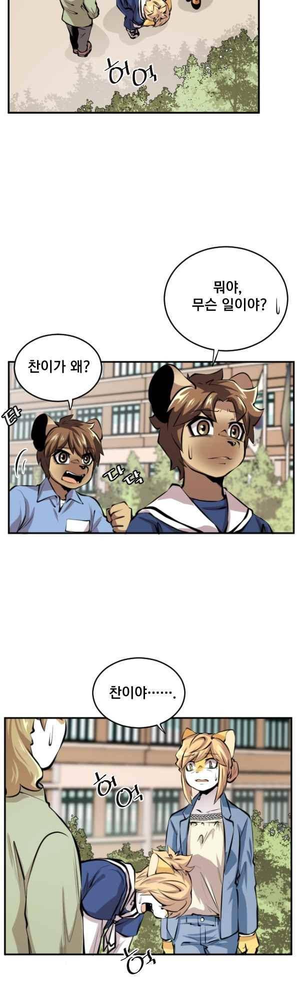 난 뭘로 보여?? 84화 4