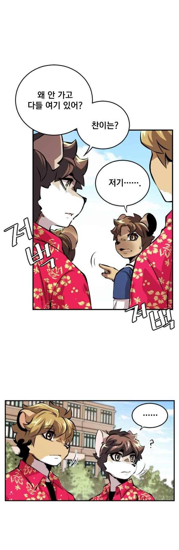 난 뭘로 보여?? 84화 5