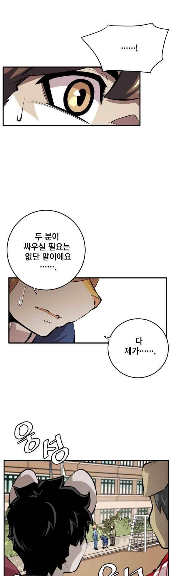 난 뭘로 보여?? 84화 6