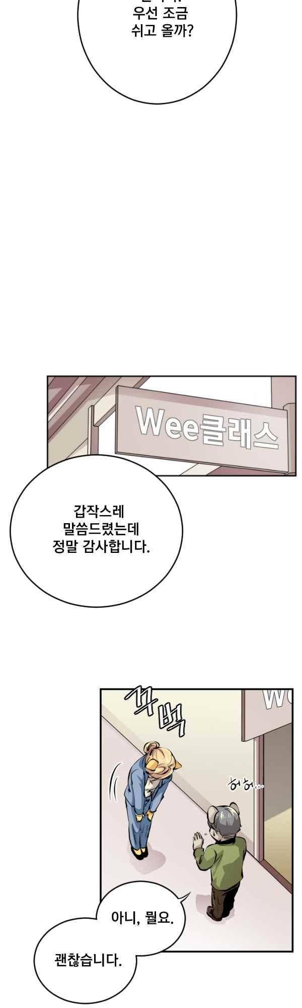 난 뭘로 보여?? 84화 8