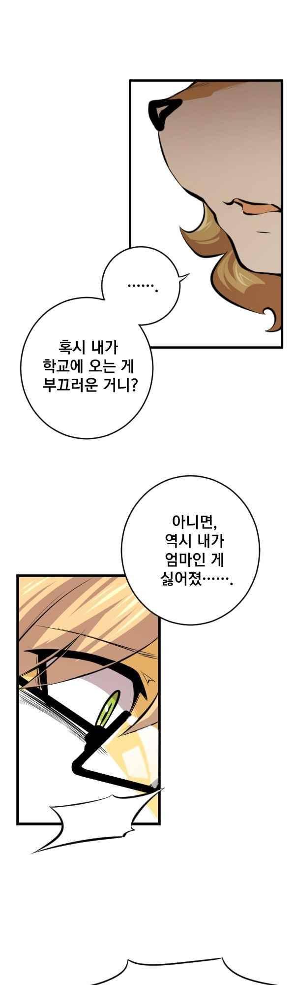 난 뭘로 보여?? 84화 11