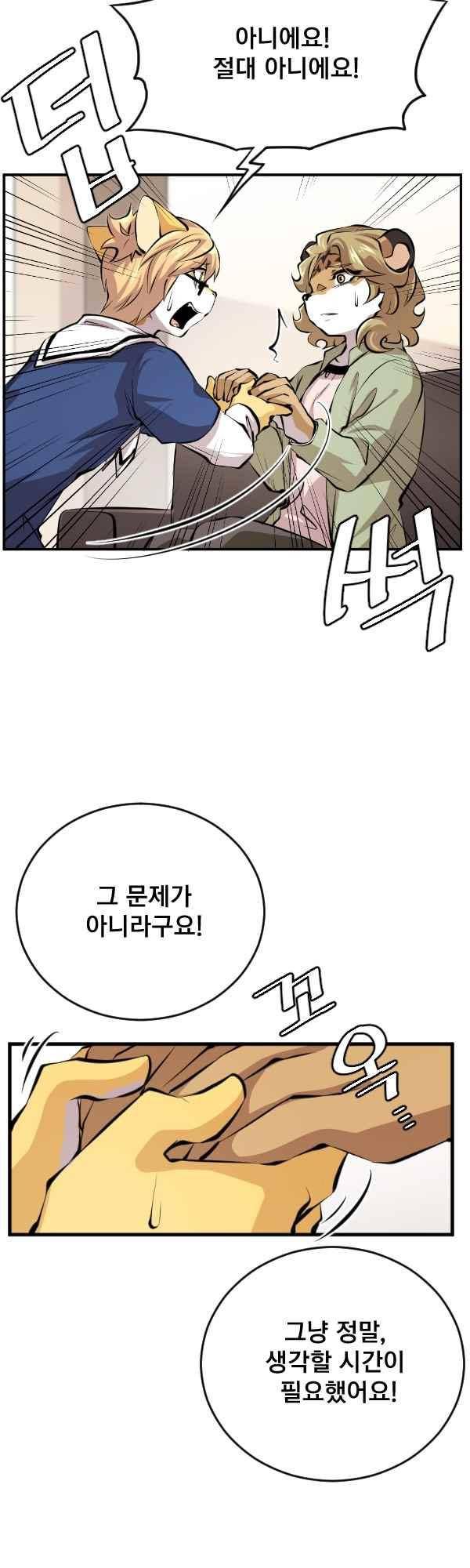 난 뭘로 보여?? 84화 12