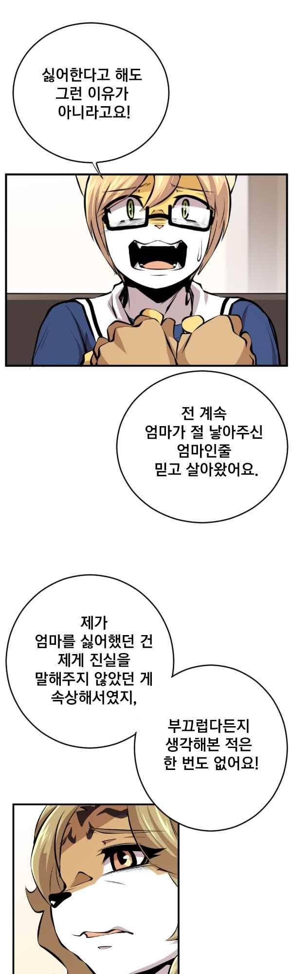 난 뭘로 보여?? 84화 13