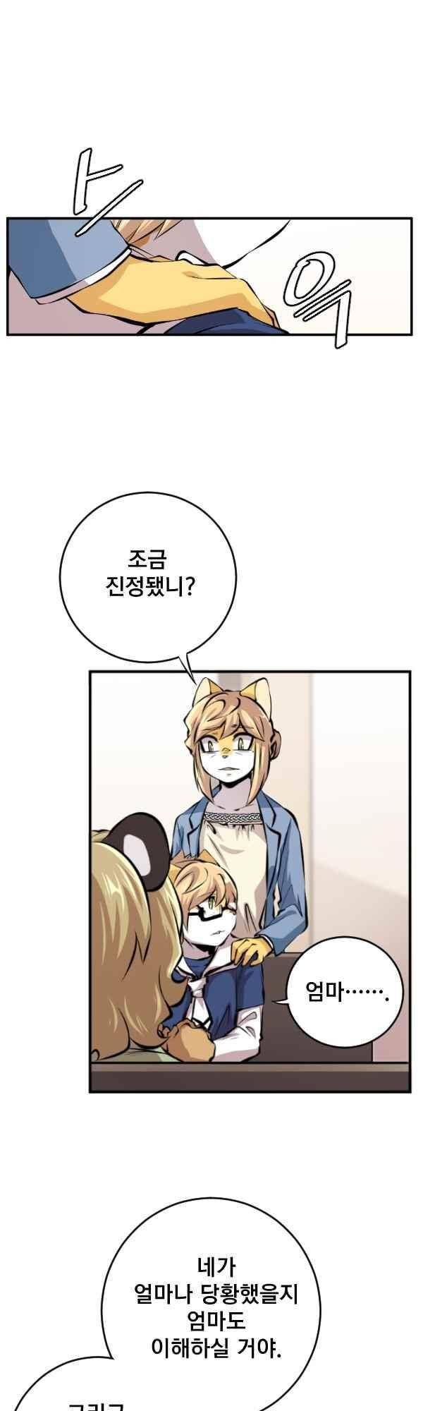 난 뭘로 보여?? 84화 16