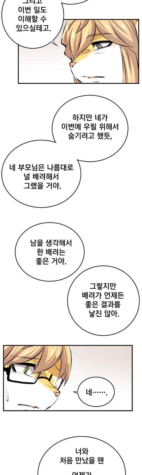 난 뭘로 보여?? 84화 17