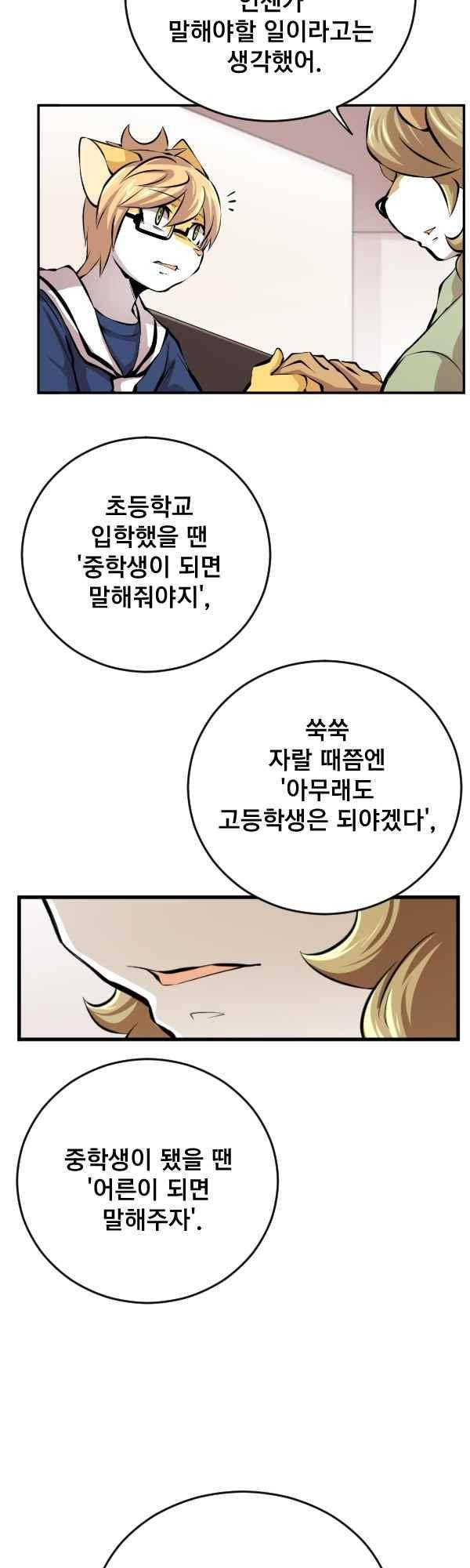 난 뭘로 보여?? 84화 18