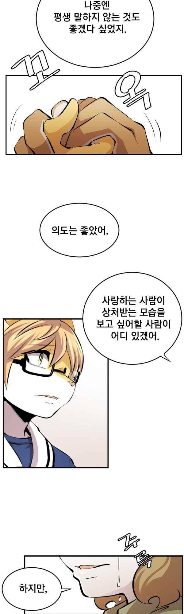 난 뭘로 보여?? 84화 19