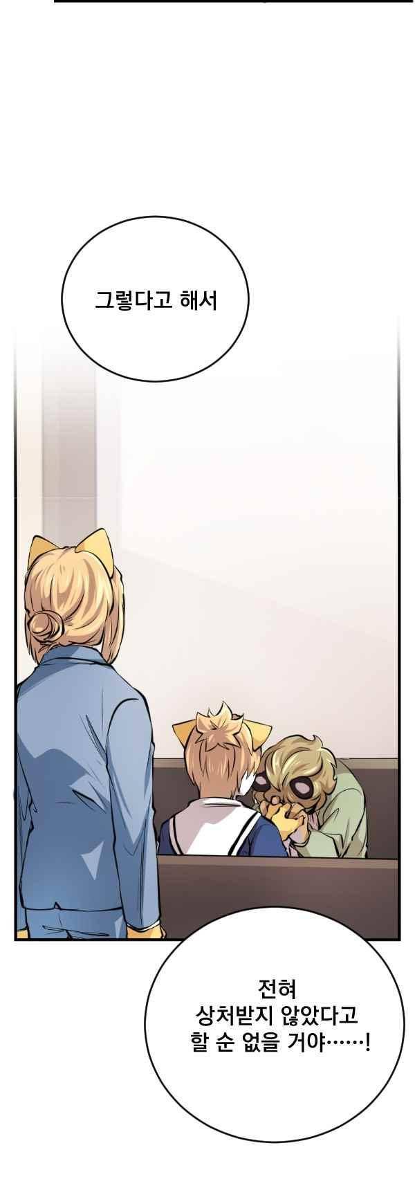 난 뭘로 보여?? 84화 20