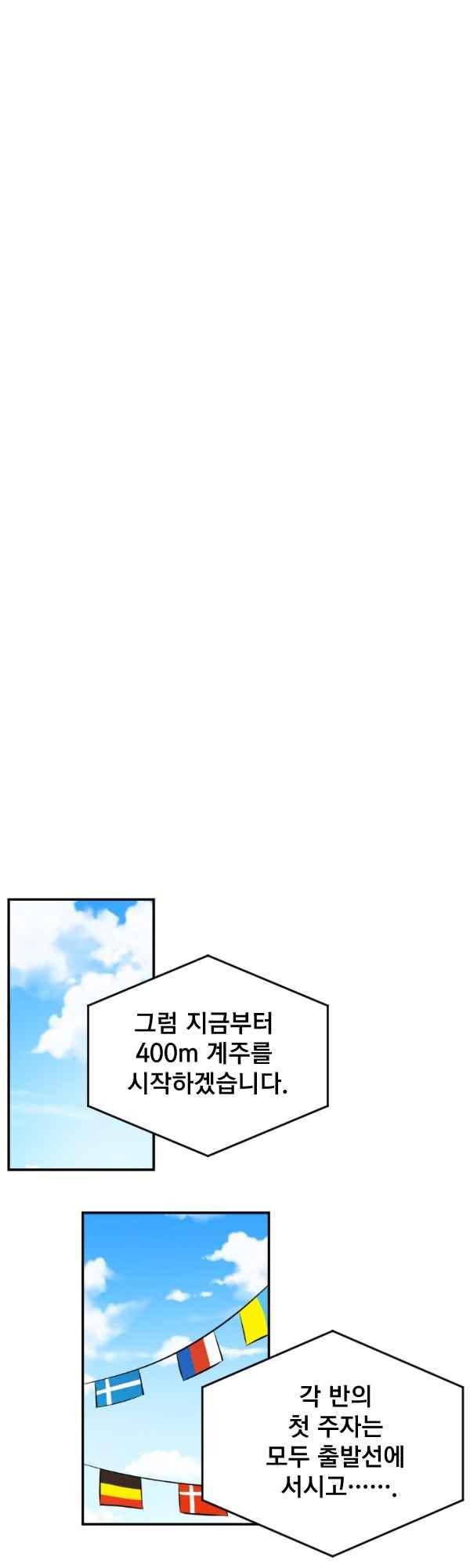 난 뭘로 보여?? 84화 21