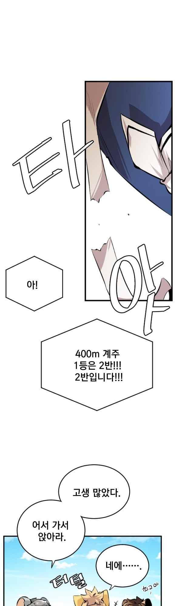 난 뭘로 보여?? 84화 26