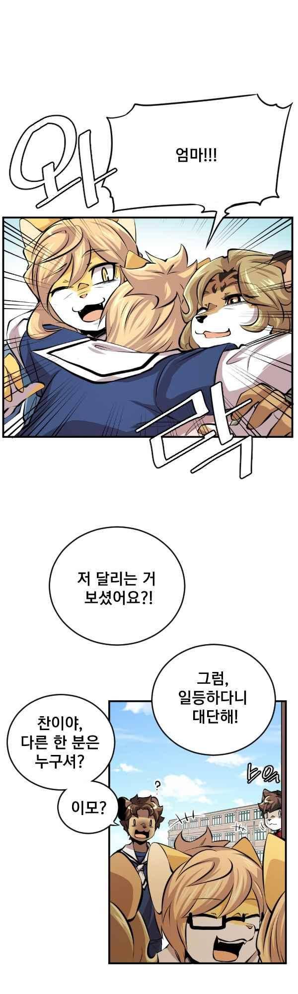 난 뭘로 보여?? 84화 29