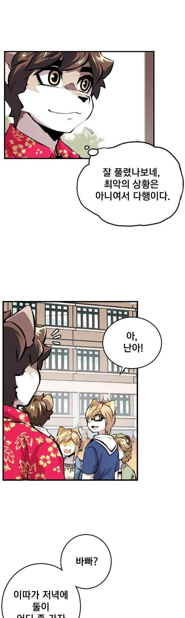 난 뭘로 보여?? 84화 31