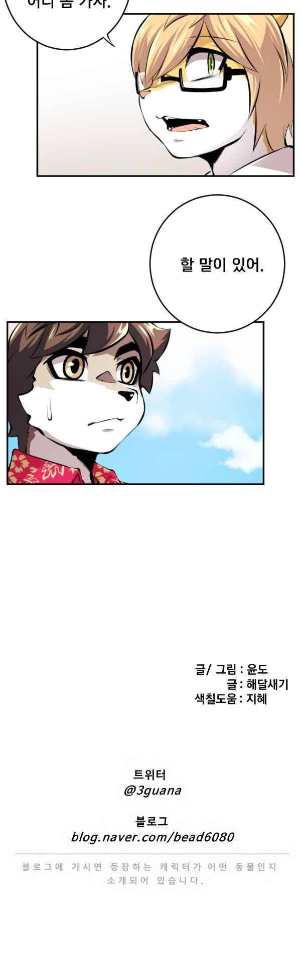 난 뭘로 보여?? 84화 32