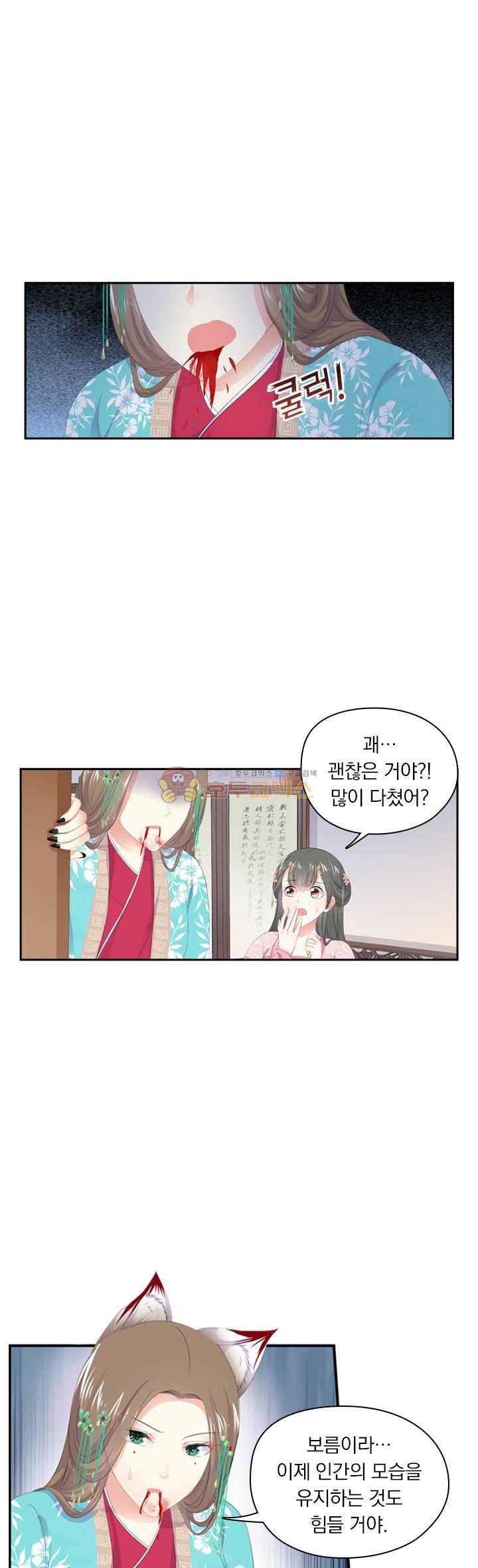별을 쫓아, 달을 몰아 170화 1