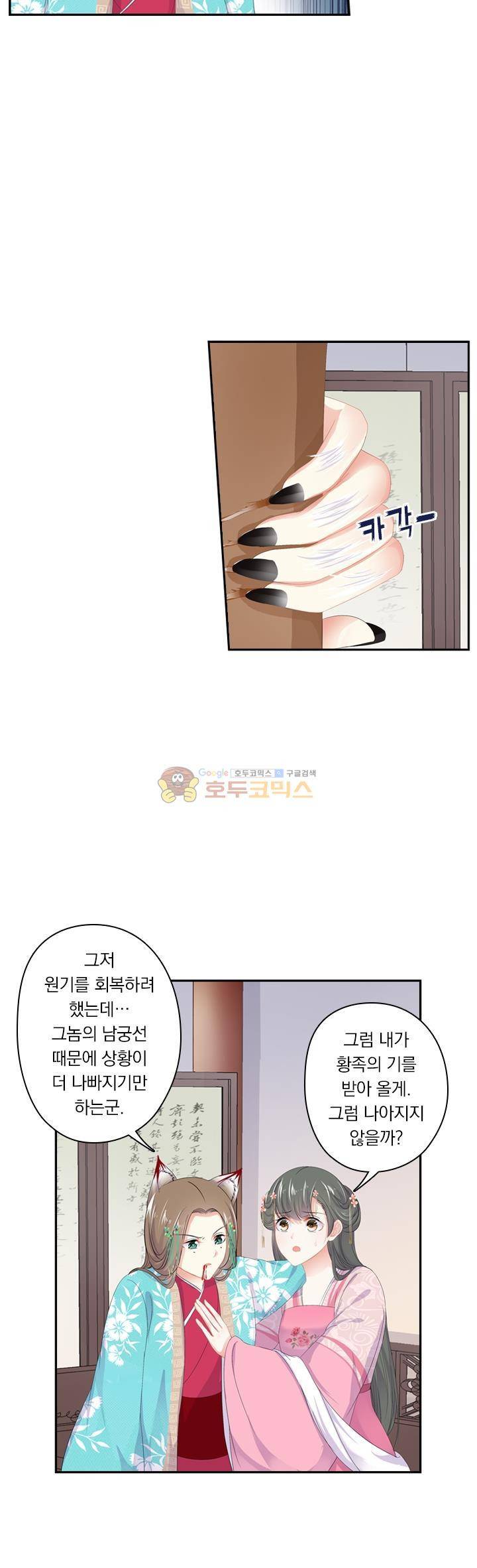 별을 쫓아, 달을 몰아 170화 2