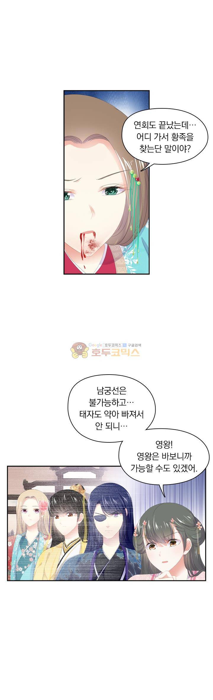 별을 쫓아, 달을 몰아 170화 3