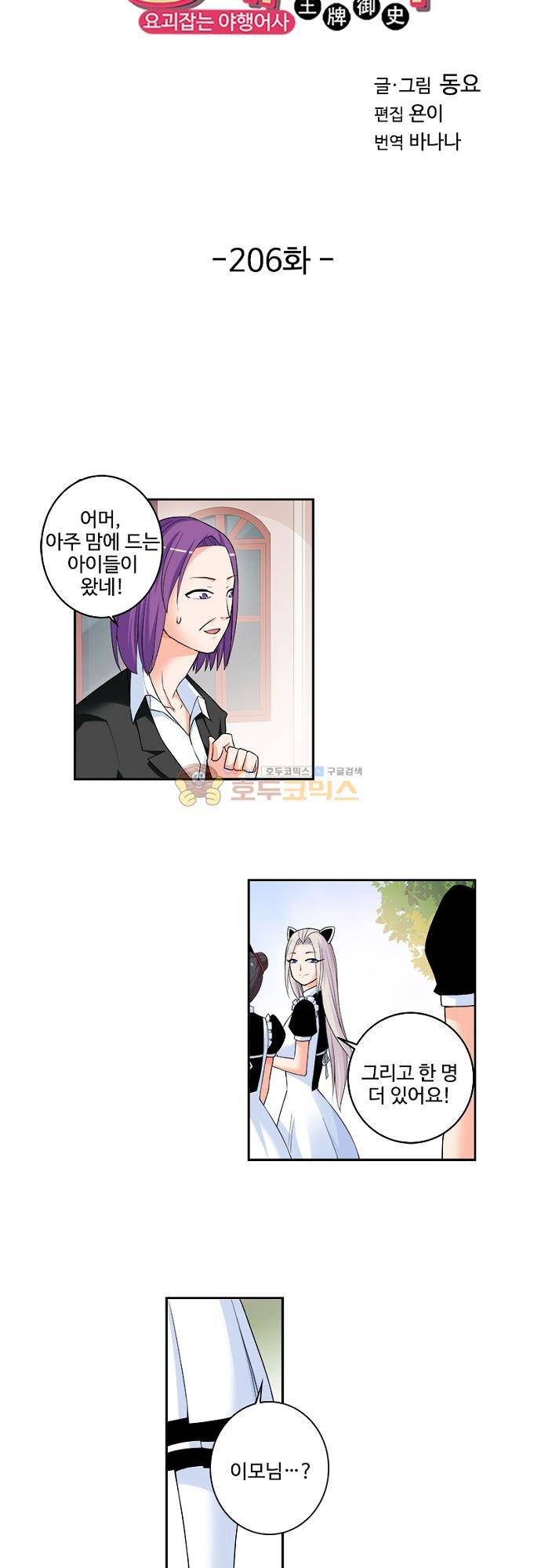왕패어사 206화 2