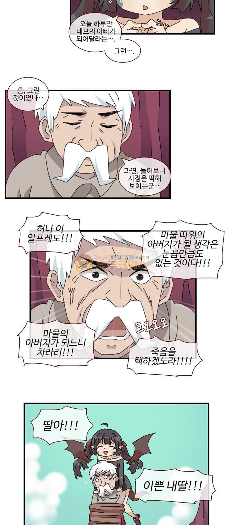 마계촌 99번지 35화 2
