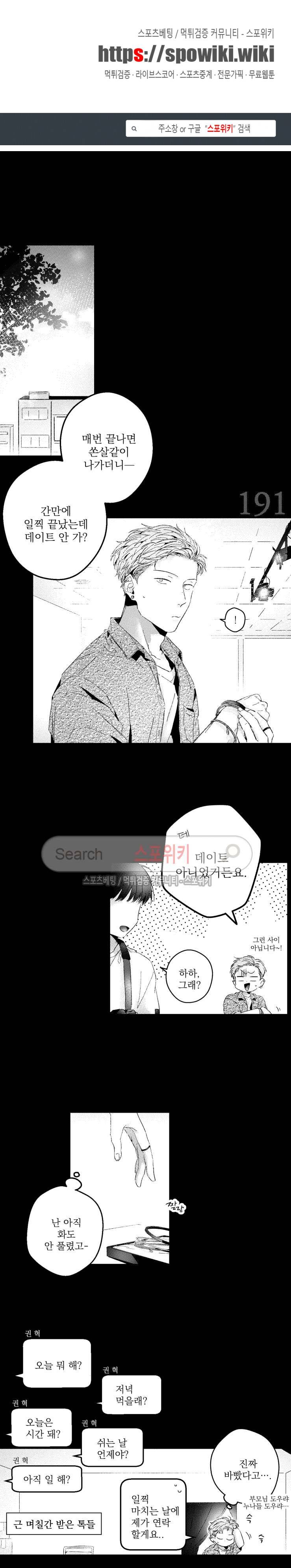 너에게 바치는 7일 77화 1