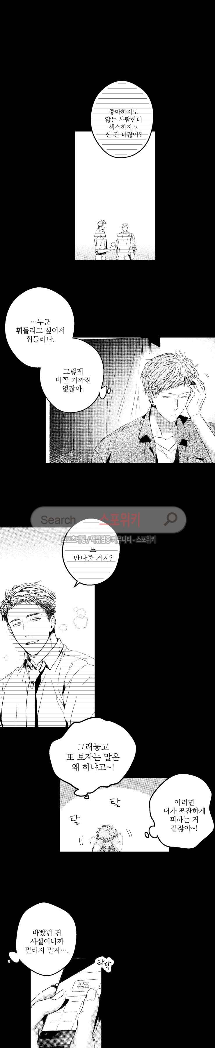 너에게 바치는 7일 77화 2