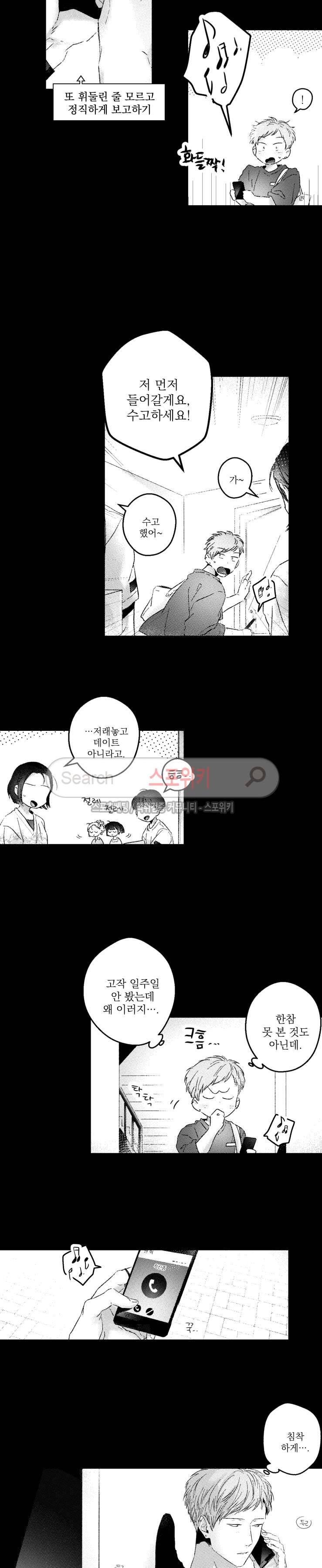 너에게 바치는 7일 77화 3