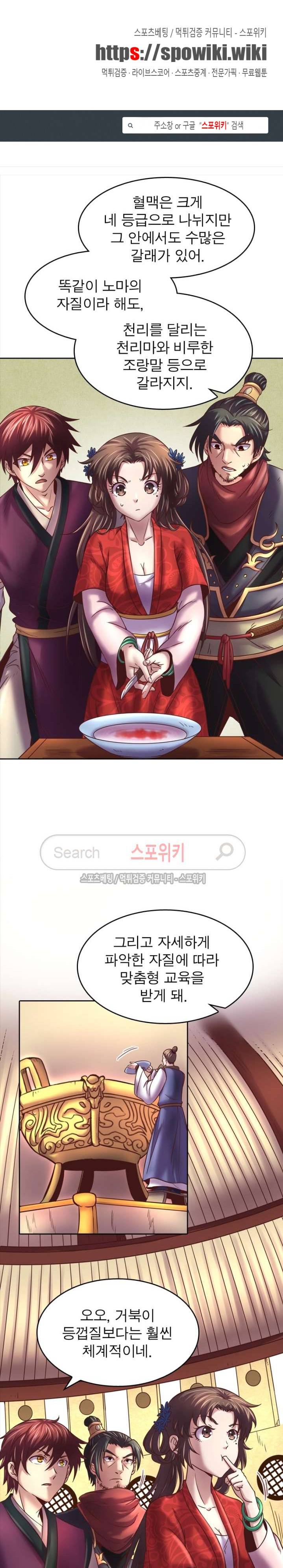 소르골 전기 - 천년전쟁 46화 1