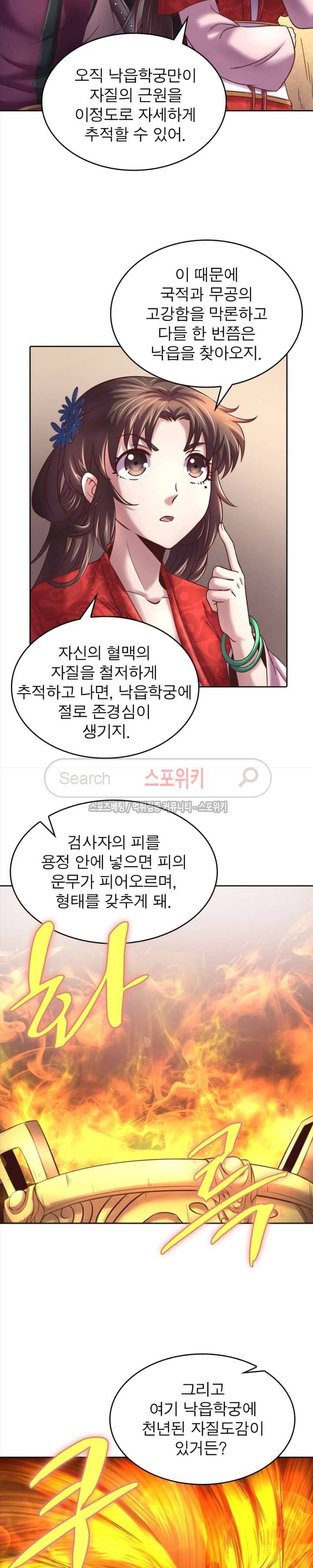소르골 전기 - 천년전쟁 46화 2