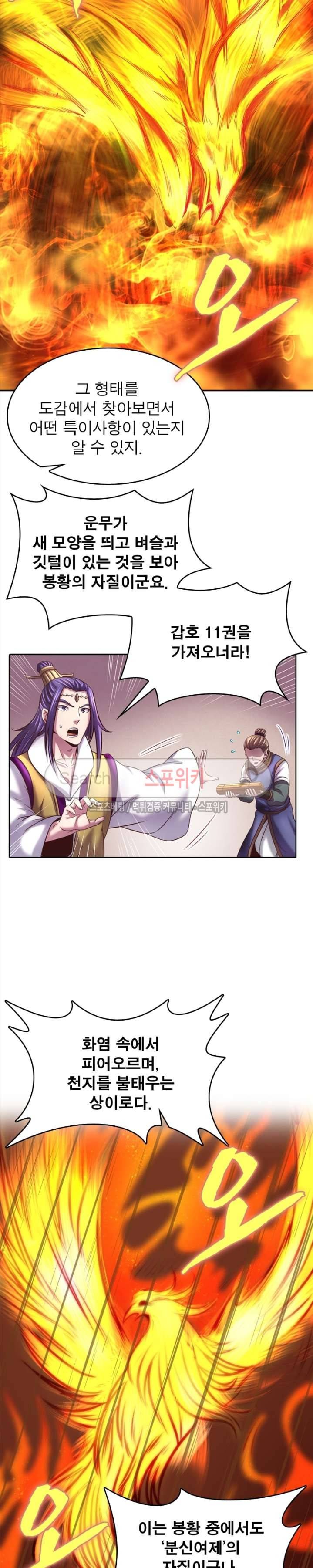 소르골 전기 - 천년전쟁 46화 3