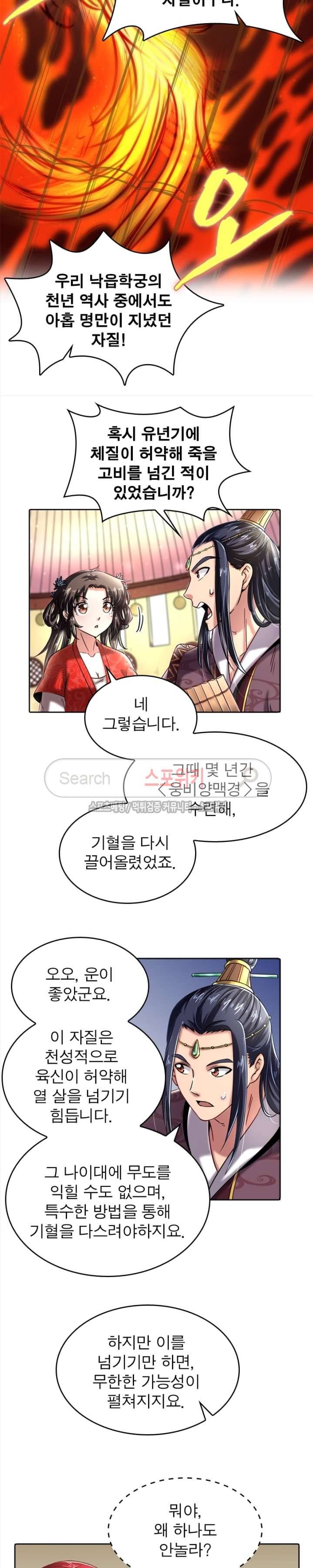 소르골 전기 - 천년전쟁 46화 4