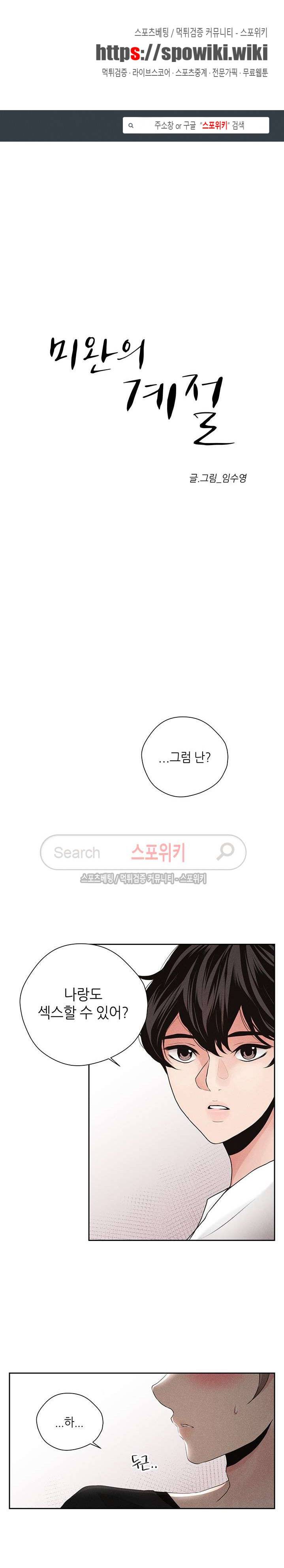 미완의 계절 17화 1