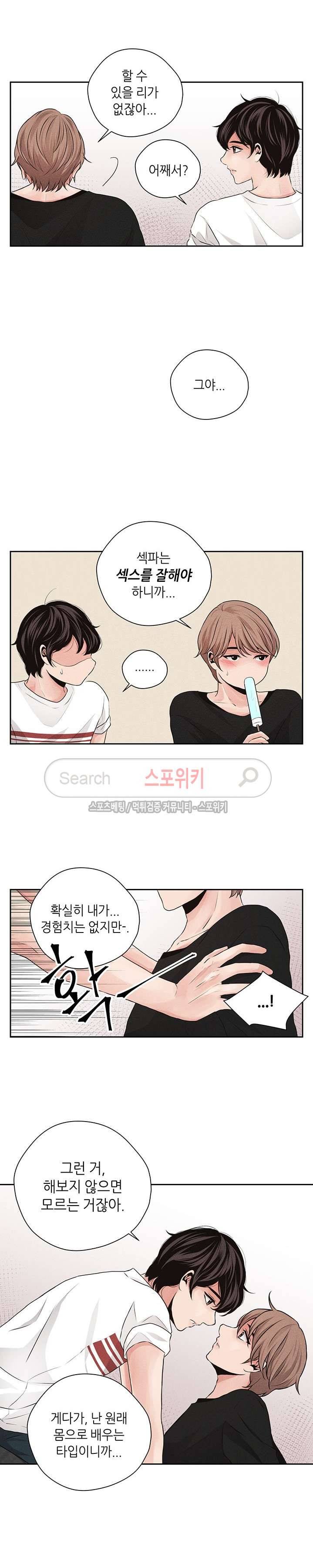 미완의 계절 17화 2