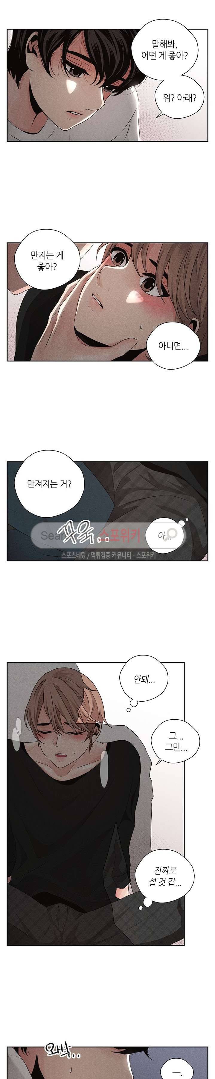 미완의 계절 17화 3