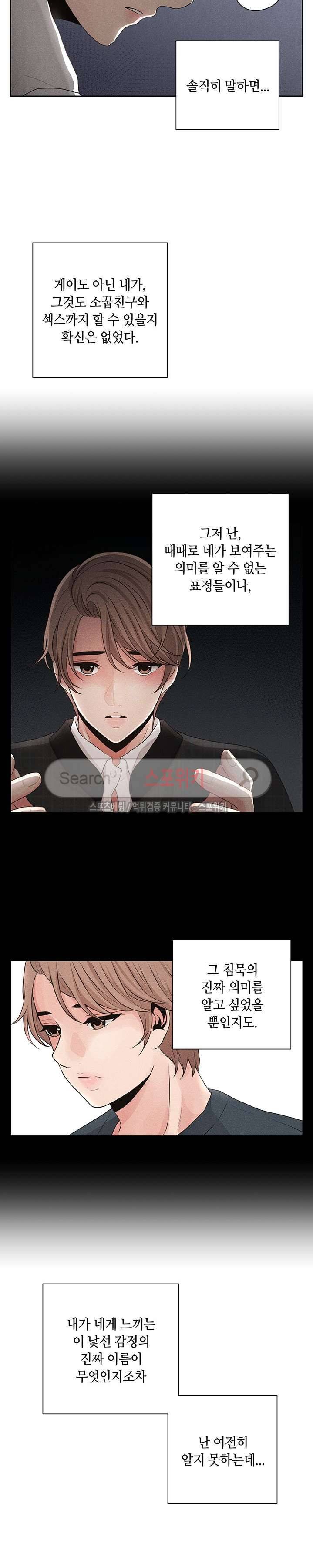 미완의 계절 17화 4