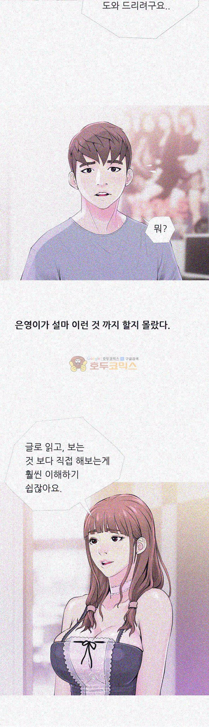 이모의 비밀 31화 2