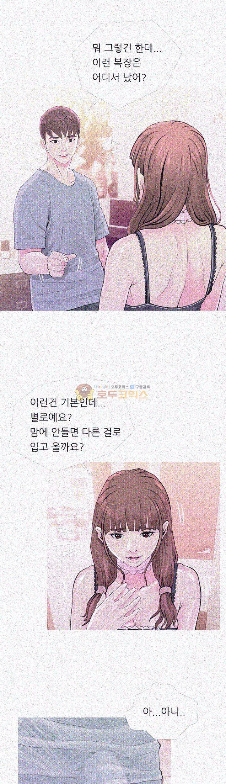 이모의 비밀 31화 3
