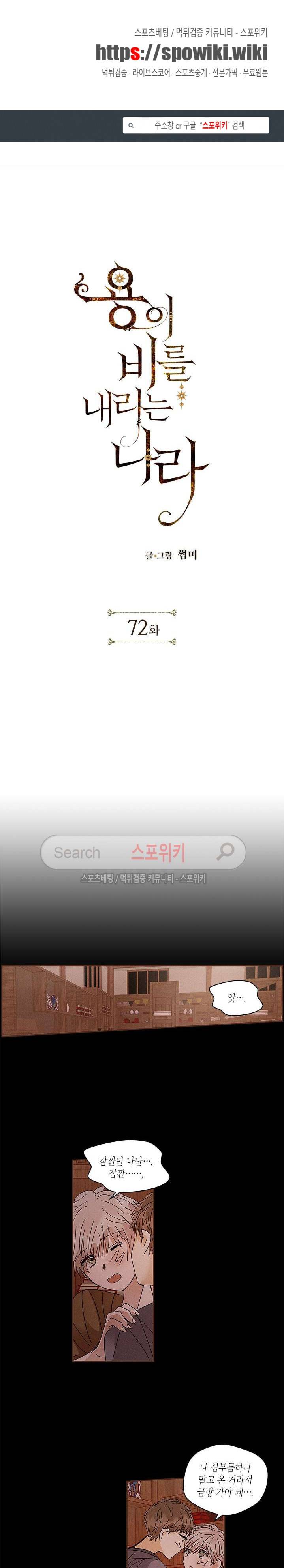 용이 비를 내리는 나라 72화 1