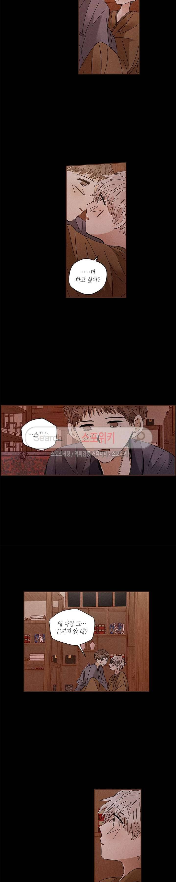 용이 비를 내리는 나라 72화 2