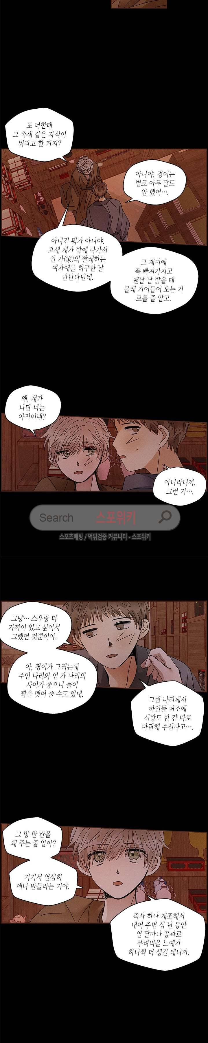 용이 비를 내리는 나라 72화 3