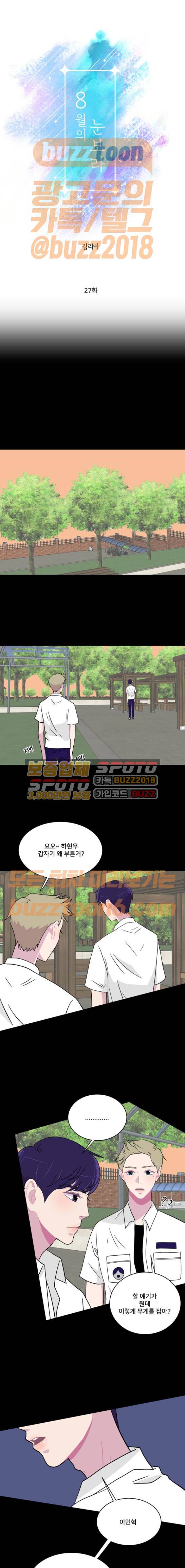 8월의 눈보라 27화 1