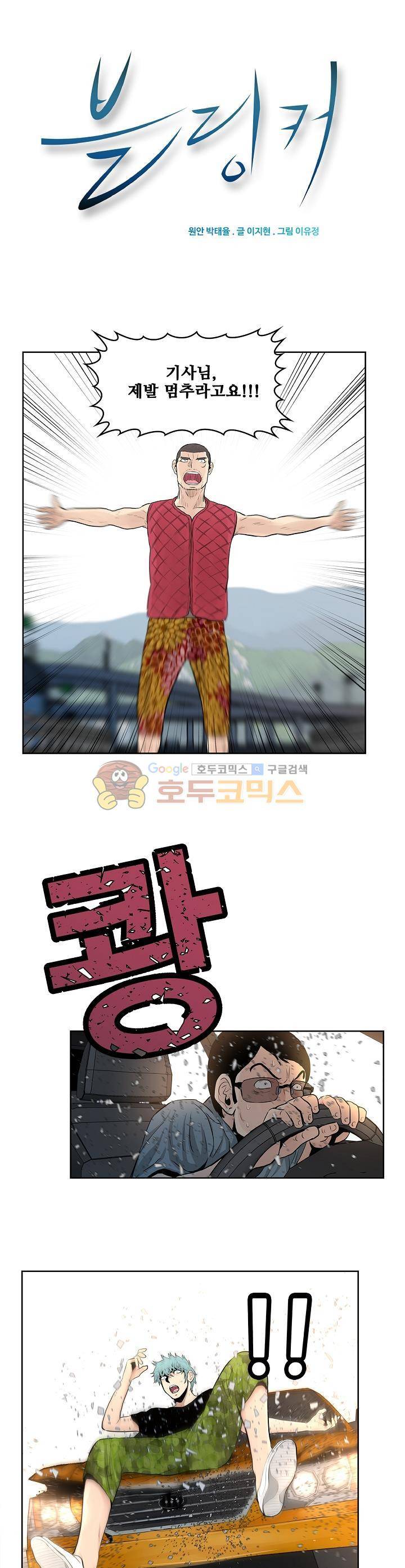 블링커 43화 1