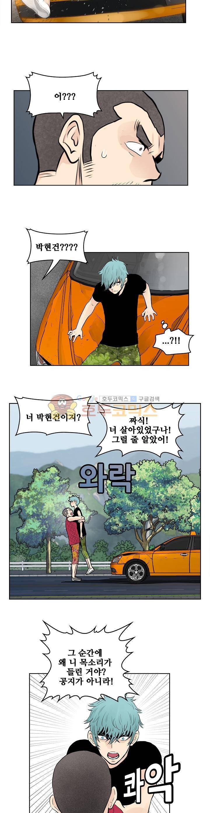 블링커 43화 2