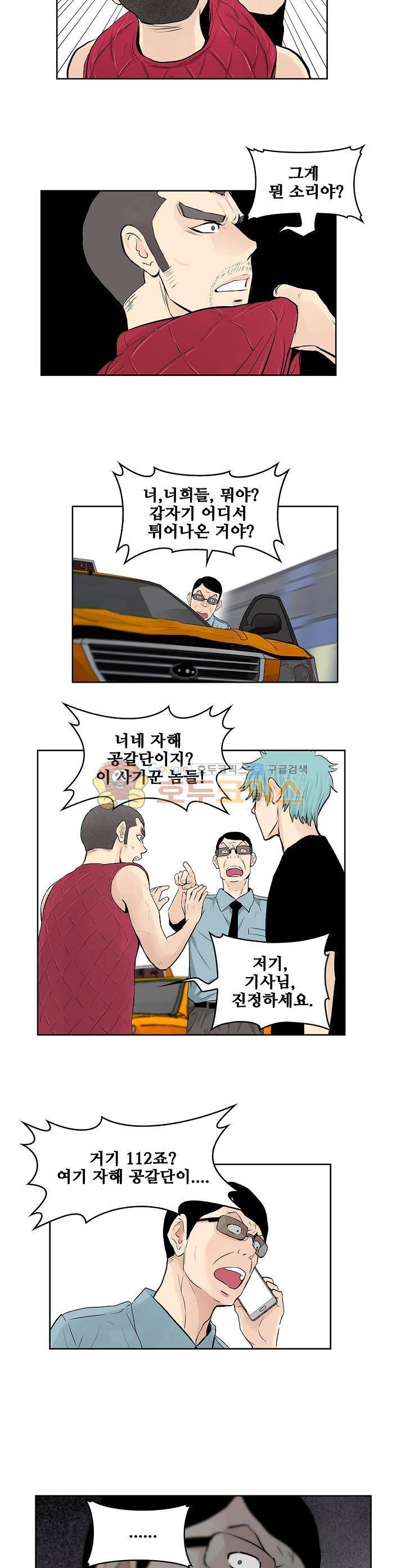 블링커 43화 3