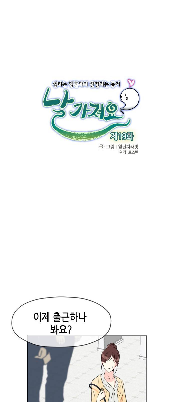 날 가져요 19화 1