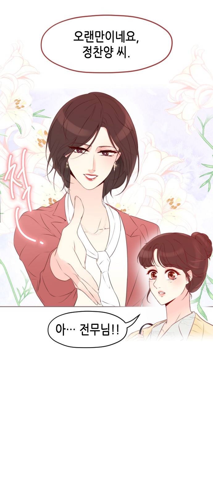 날 가져요 19화 3